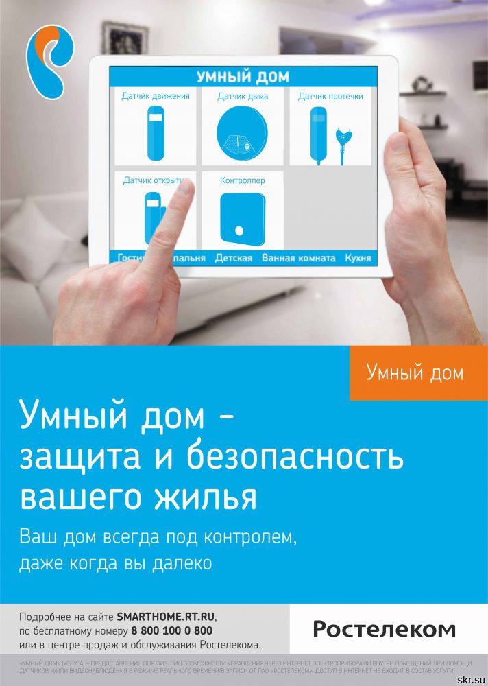 Настройка системы умного дома от ростелеком: датчики (дыма, открытия дверей, протечки воды) и камер