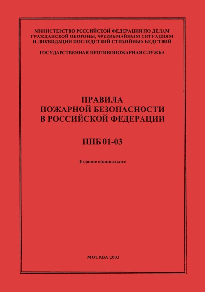 Нормы пожарной безопасности для учреждений общественного питания