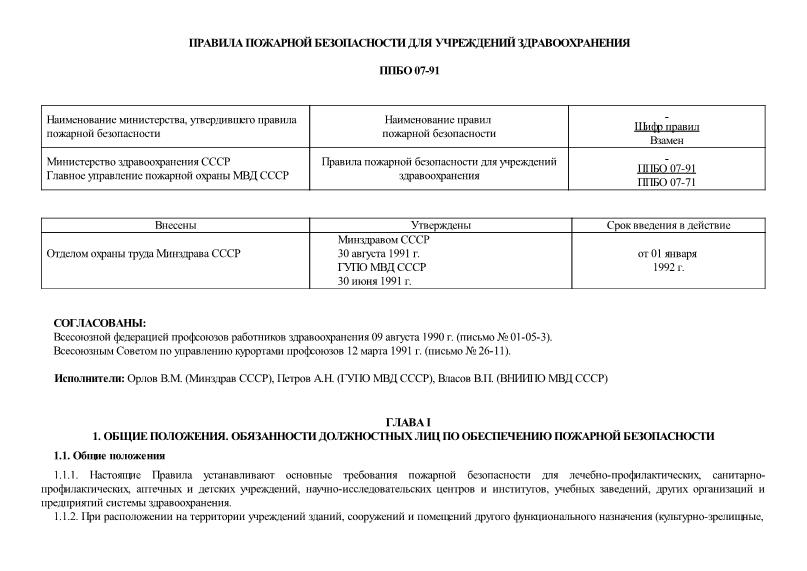 Нормы пожарной безопасности для учреждений общественного питания