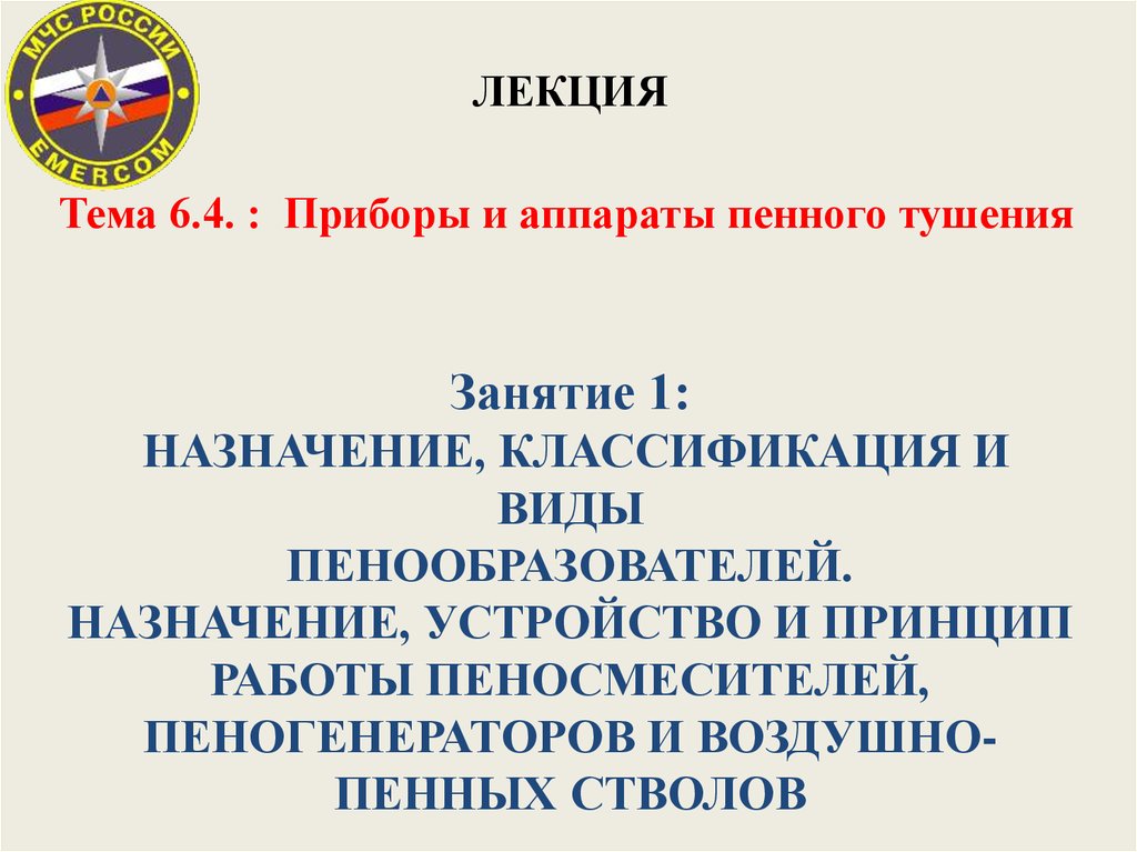 Виды и назначение приборов подачи огнетушащих веществ и их ттх